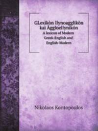 GLexikn llynoagglikn ka ggloellynikn. A lexicon of Modern Greek-English and English-Modern