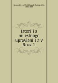 Istoriia miestnago upravleniia v Rossii