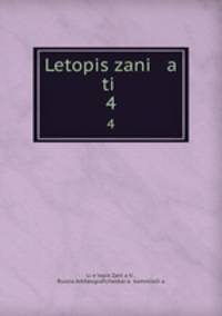 Летопись занятий. 4
