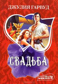Свадьба