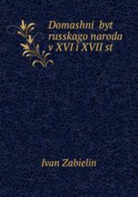 Domashn byt russkago naroda v XVI i XVII st.