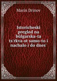 Istoricheski pregled na bulgarska-ta ts