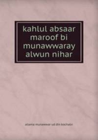 kahlul absaar maroof bi munawwaray alwun nihar