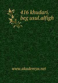 416 khudari.beg usul.alfigh