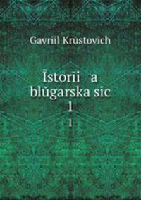 stori a blgarska sic. 1