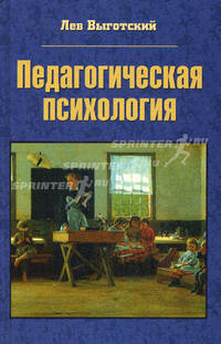 Педагогическая психология