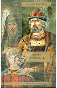 Ветер времени