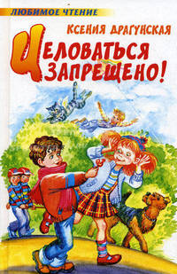 Целоваться запрещено!