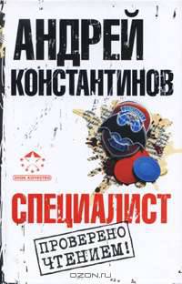 Специалист
