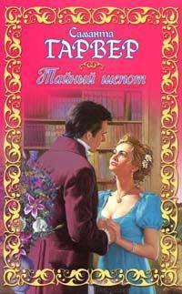 Темный шепот