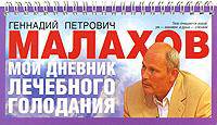 Мой дневник лечебного голодания