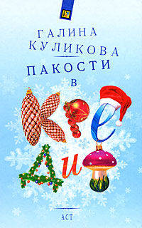 Пакости в кредит