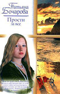 Прости за все