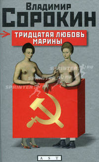 Тридцатая любовь Марины