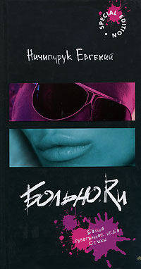 Больно. Ru. Разорванное небо. Стихи - (Больно.ru)