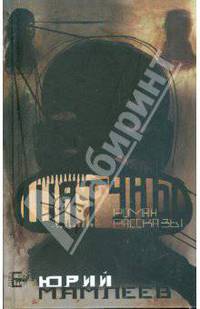 Шатуны. Рассказы