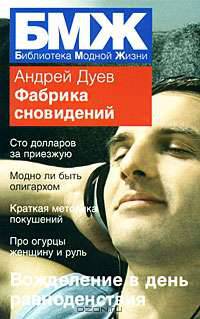 Фабрика сновидений