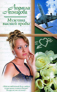 Мужчина высшей пробы