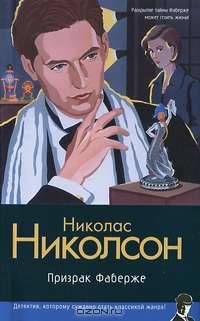 Кл(д/м).Николсон Призрак Фаб