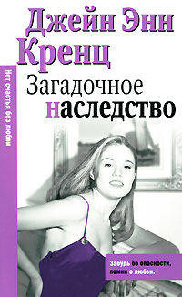 Загадочное наследство