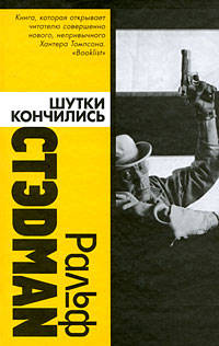 Шутки кончились