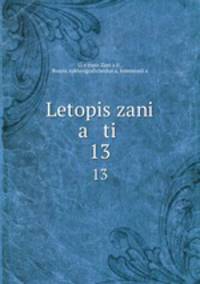 Летопись занятий. 13