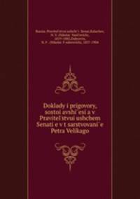 Доклады и приговоры, состоявшиеся в правительствующем Cенате в царствование Петра Великого, Том 4