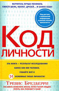 Код личности