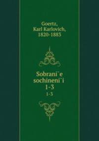 Собрание сочинений. 1-3