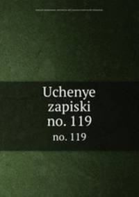 Ученые записки. no. 119