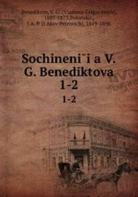 Сочинения В.Г.Бенедиктова. Том 1-2