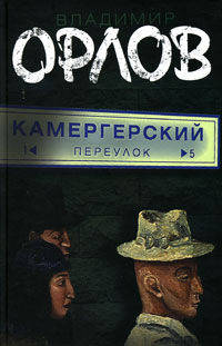 Камергерский переулок