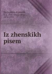 Из женских писем