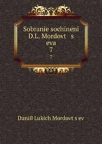 Собрание сочинений. 7