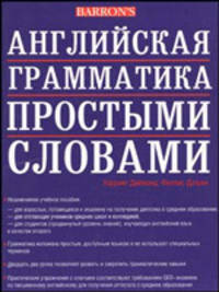 Английская грамматика простыми словами