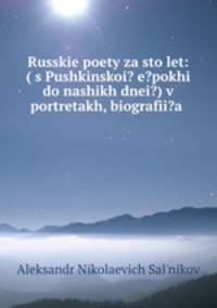 Russkie poety za sto let: ( s Pushkinskoi? e?pokhi do nashikh dnei?) v portretakh, biografii?a .