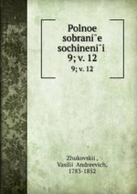 Полное собрание сочинений. 9; v. 12
