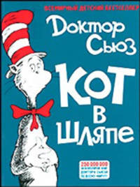 Кот в шляпе