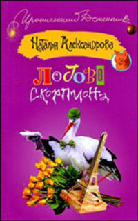 Логово скорпиона