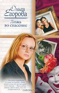 Ложь во спасение