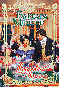 Трефовый валет