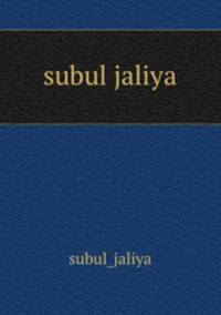 subul jaliya