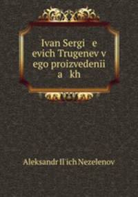 Ivan Sergi e evich Trugenev v ego proizvedeni a kh