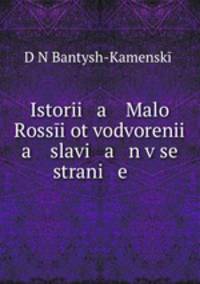 Istorii a Malo Rossi ot vodvorenii a slavi a n v se strani e .