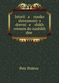 История Русской словесности: с древнейших времен до наших дней