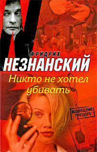 Никто не хотел убивать