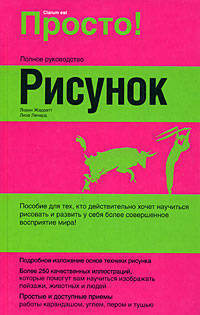 Рисунок: Полное руководство