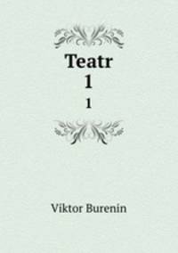 Театр. 1