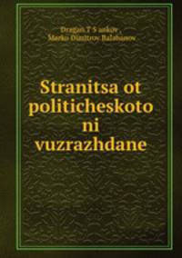 Stranitsa ot politicheskoto ni vuzrazhdane