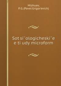 Социологические этюды